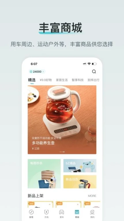 广汽丰田新能源app