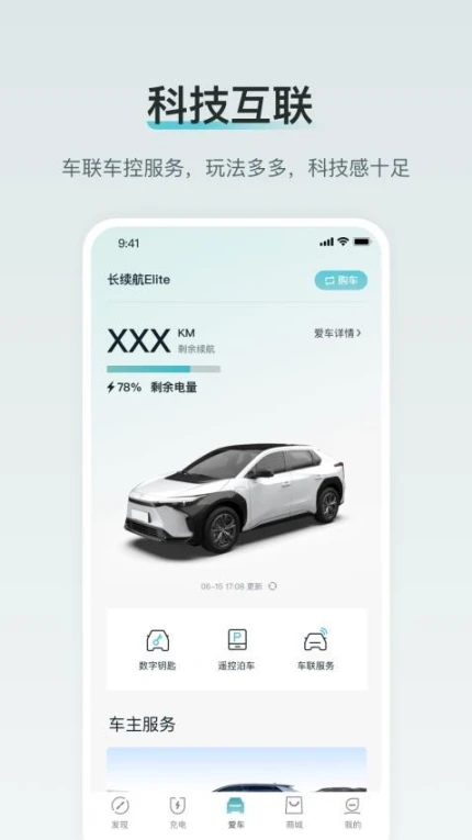 广汽丰田新能源app