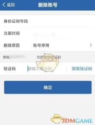 交管12123如何注销账号(交管12123如何增加车辆)