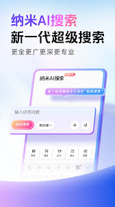 纳米ai搜索纳米获取方法(纳米ag)