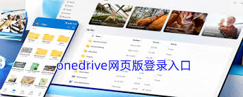 如何找到onedrive网页版登录入口(如何找到自己评论过的视频)