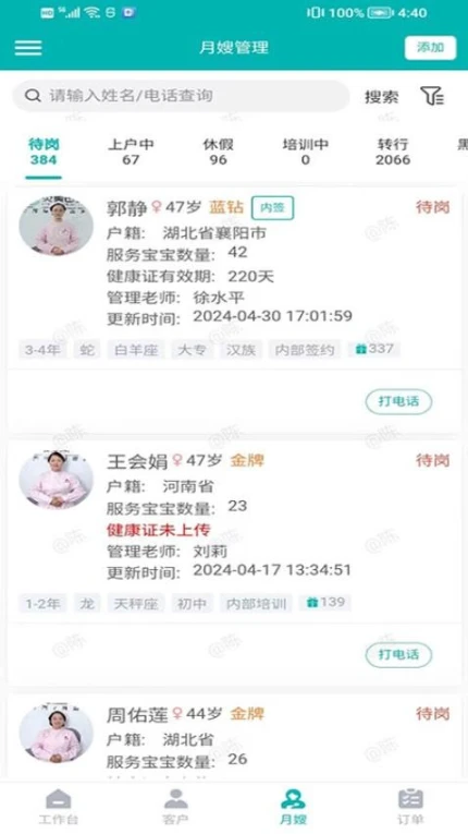 炎黄家政月嫂系统官方版截图