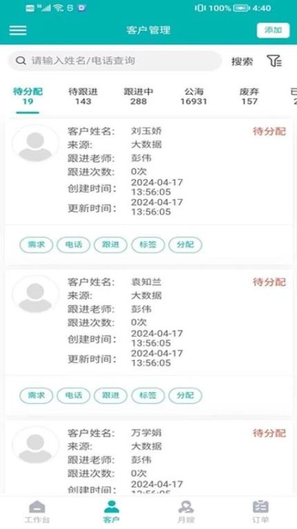 炎黄家政月嫂系统版移动版