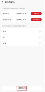 指乎如何注销账号(qq如何注销账号?)