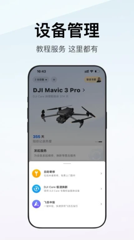 大疆商城app免费版