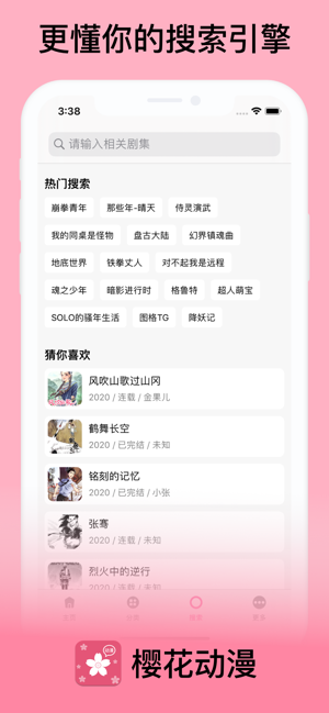 樱花动漫ios全新版本