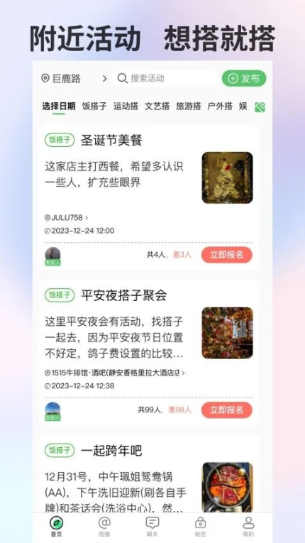 搭子社交官网版最新版本