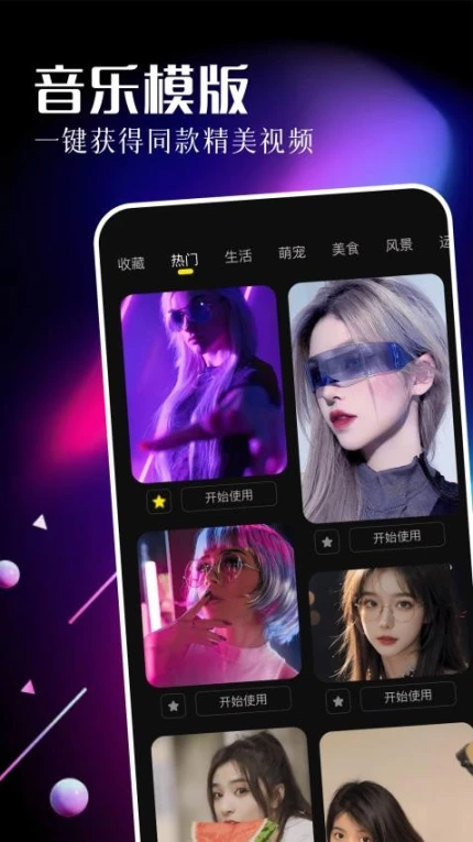剪拼视频软件极速版
