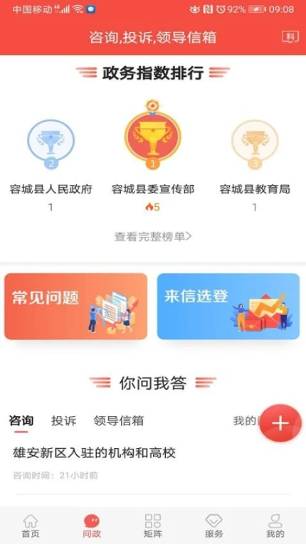 冀云容城app正版
