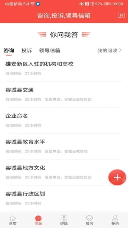 冀云容城app正版