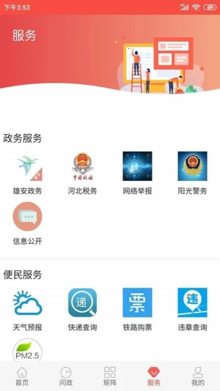 冀云容城app正版
