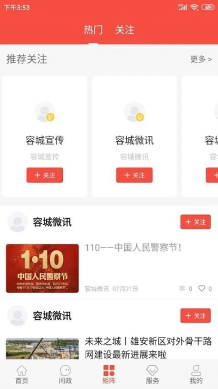 冀云容城app正版