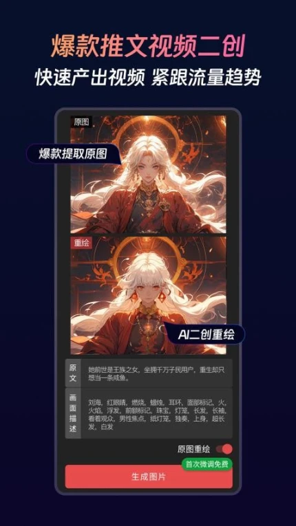 智影推文APP移动版