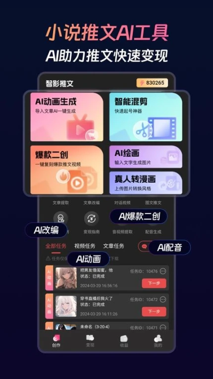 智影推文APP移动版
