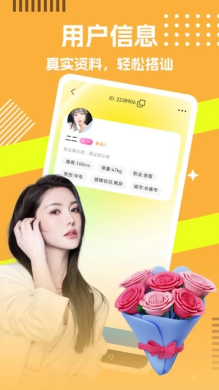 乡恋社交界面