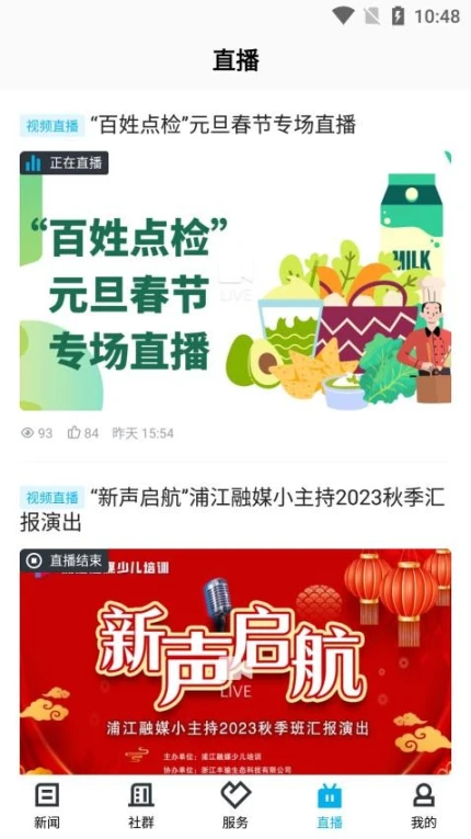 诗画浦江官网版截图