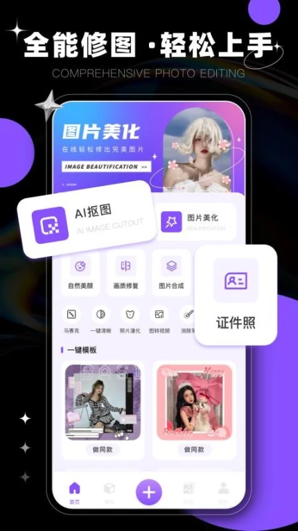 图片编辑修图工具版最新