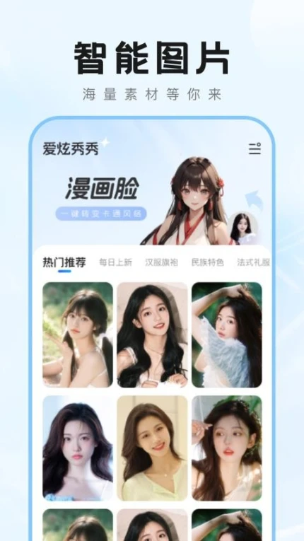 爱炫秀秀手机版