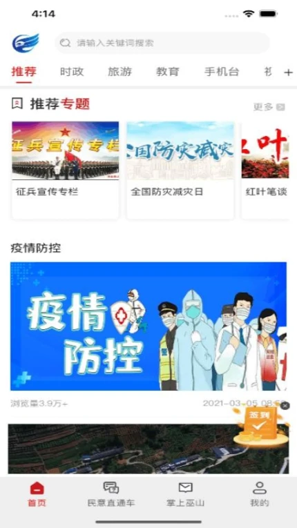 巫山手机版安卓版