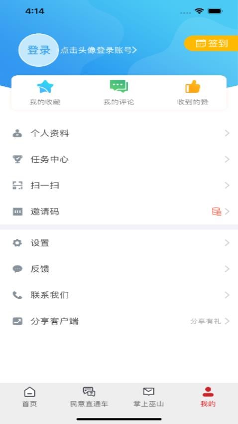 巫山手机版截图