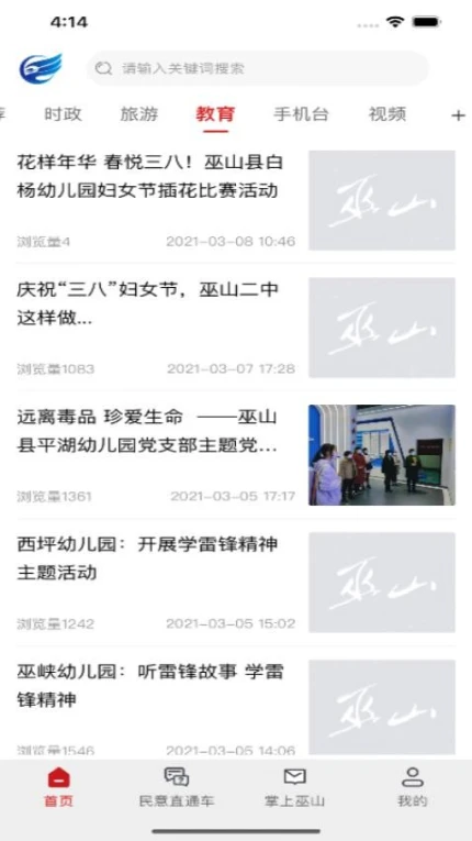 巫山手机版安卓版