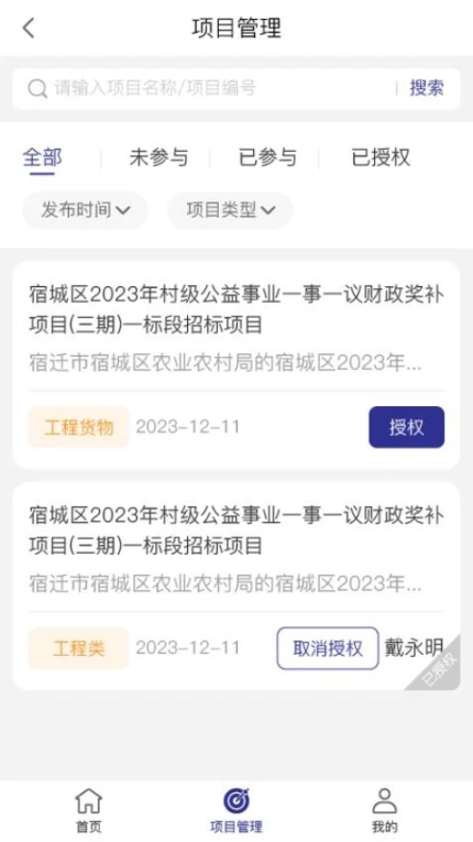 苏招通免费版