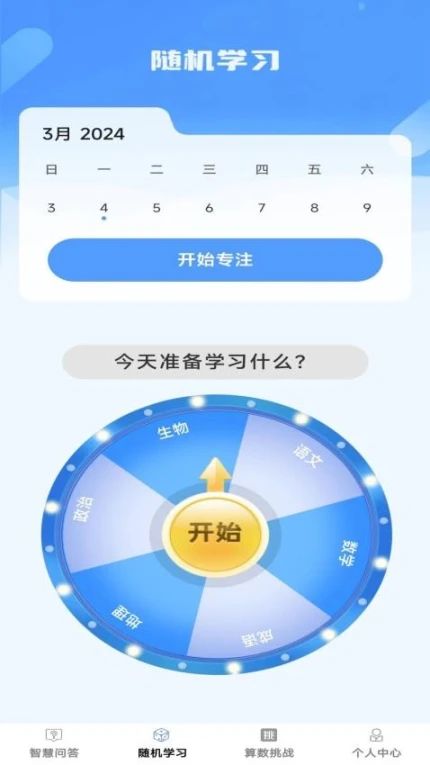 智慧博士手机版极速版