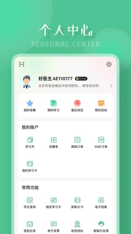 好医生官网版极速版