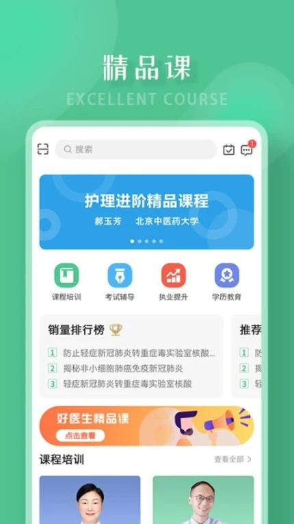 好医生官网版极速版