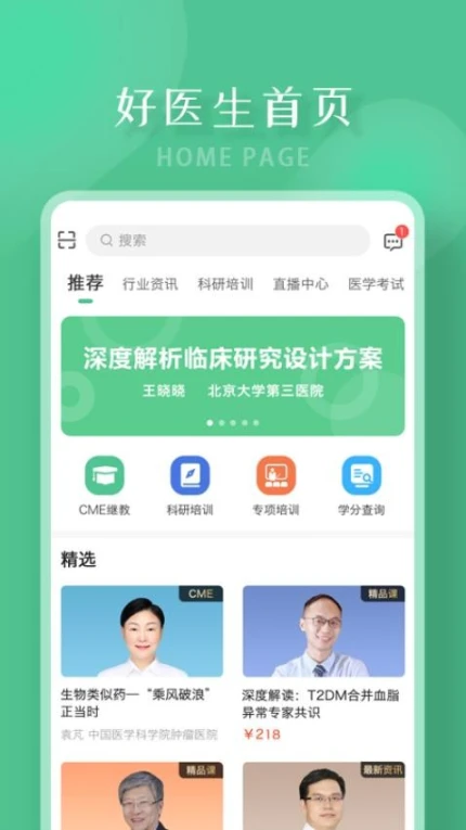 好医生官网版极速版