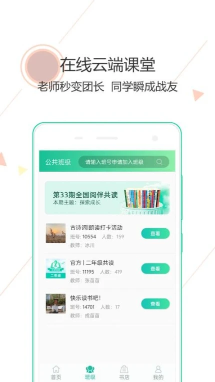 阅伴学生端app最新版本