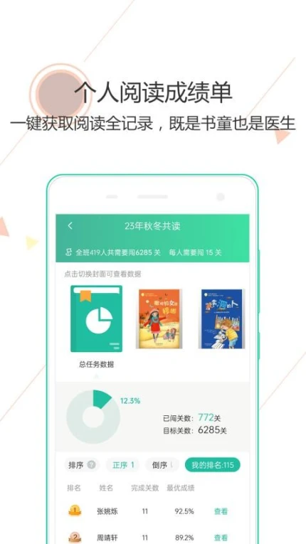阅伴学生端app最新版本