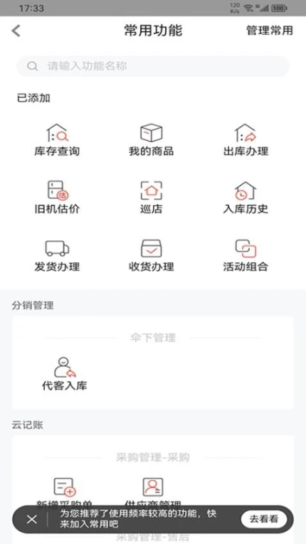易理货官网版免费版
