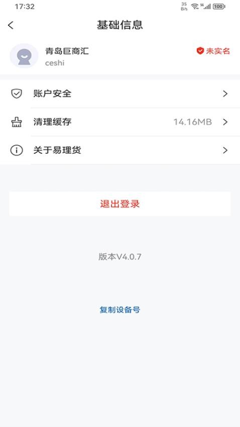 易理货官网版免费版