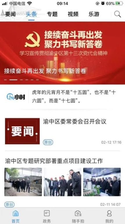 重庆渝中游戏