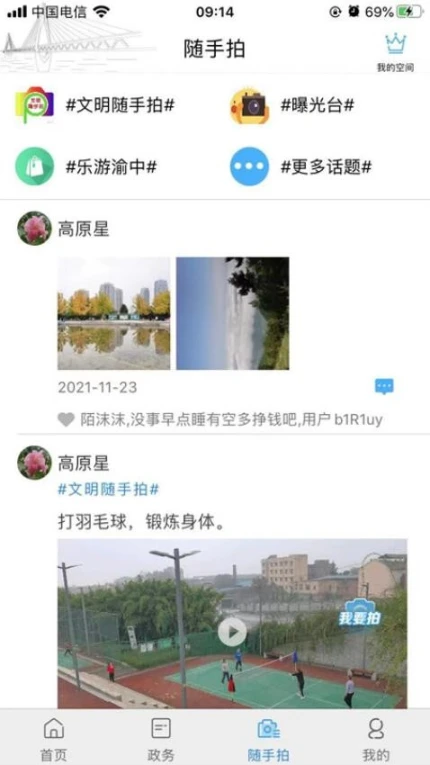 应用界面
