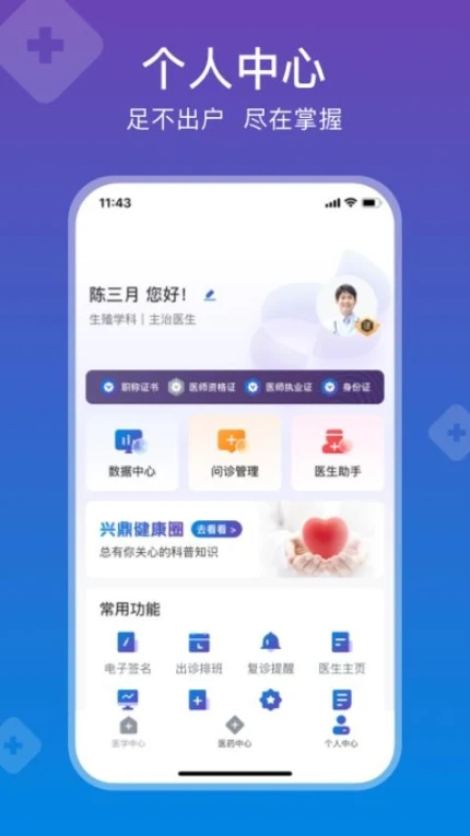 兴鼎健康官网版最新版