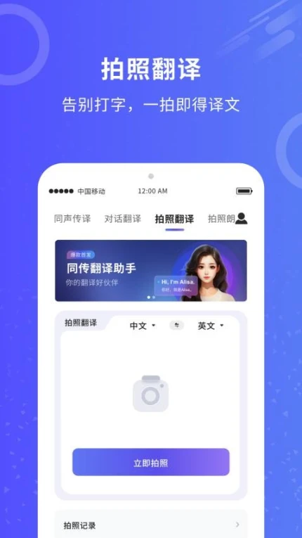 同传翻译官方版