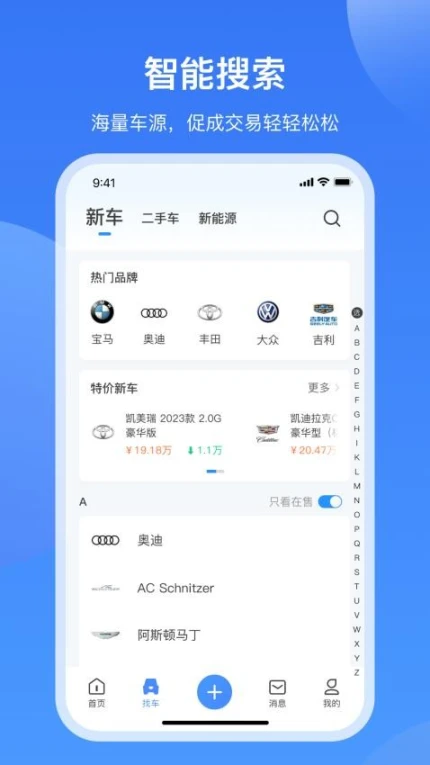 酷骁真车源app最新版本