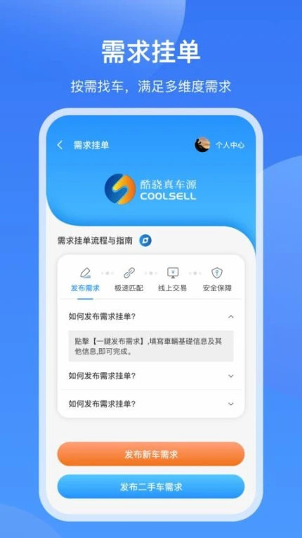 酷骁真车源app最新版本