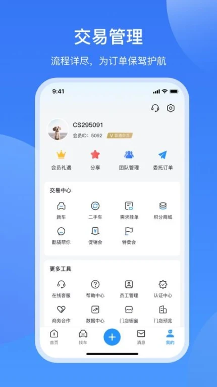 酷骁真车源app最新版本