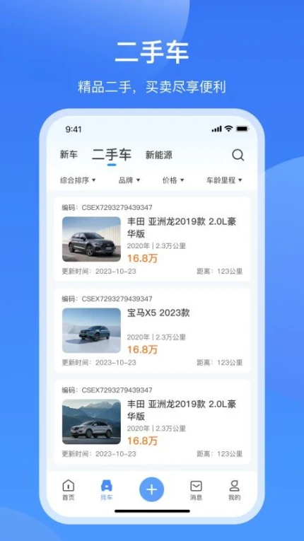 酷骁真车源app最新版本