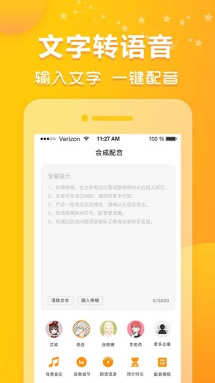 香蕉配音手机版截图