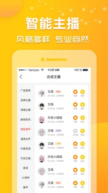 香蕉配音手机版正版