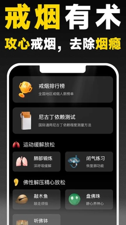 每日戒烟助手app游戏