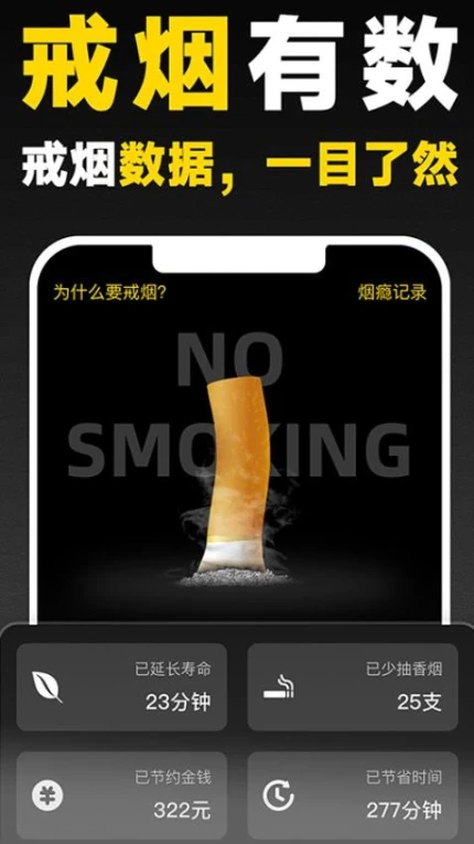 每日戒烟助手app游戏