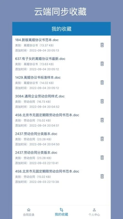 合同大全互通版
