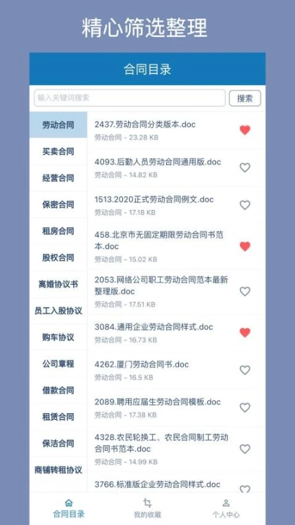 合同大全互通版