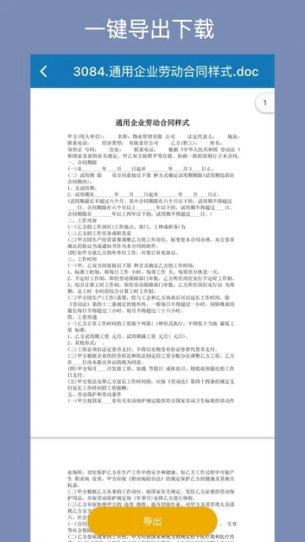 合同大全互通版