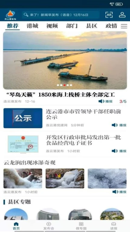 连云港发布官网版游戏